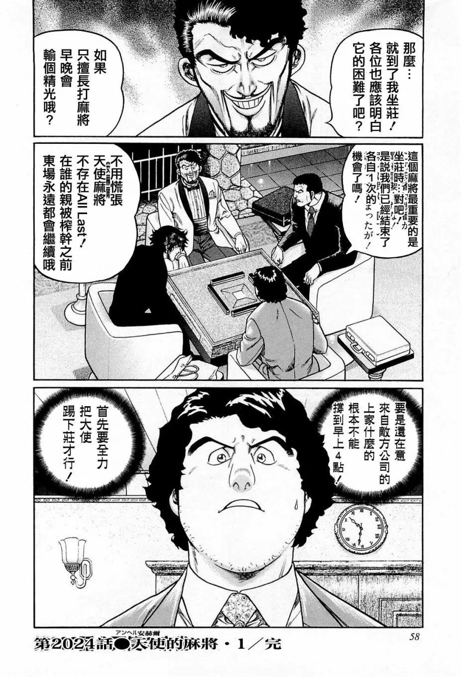第202话