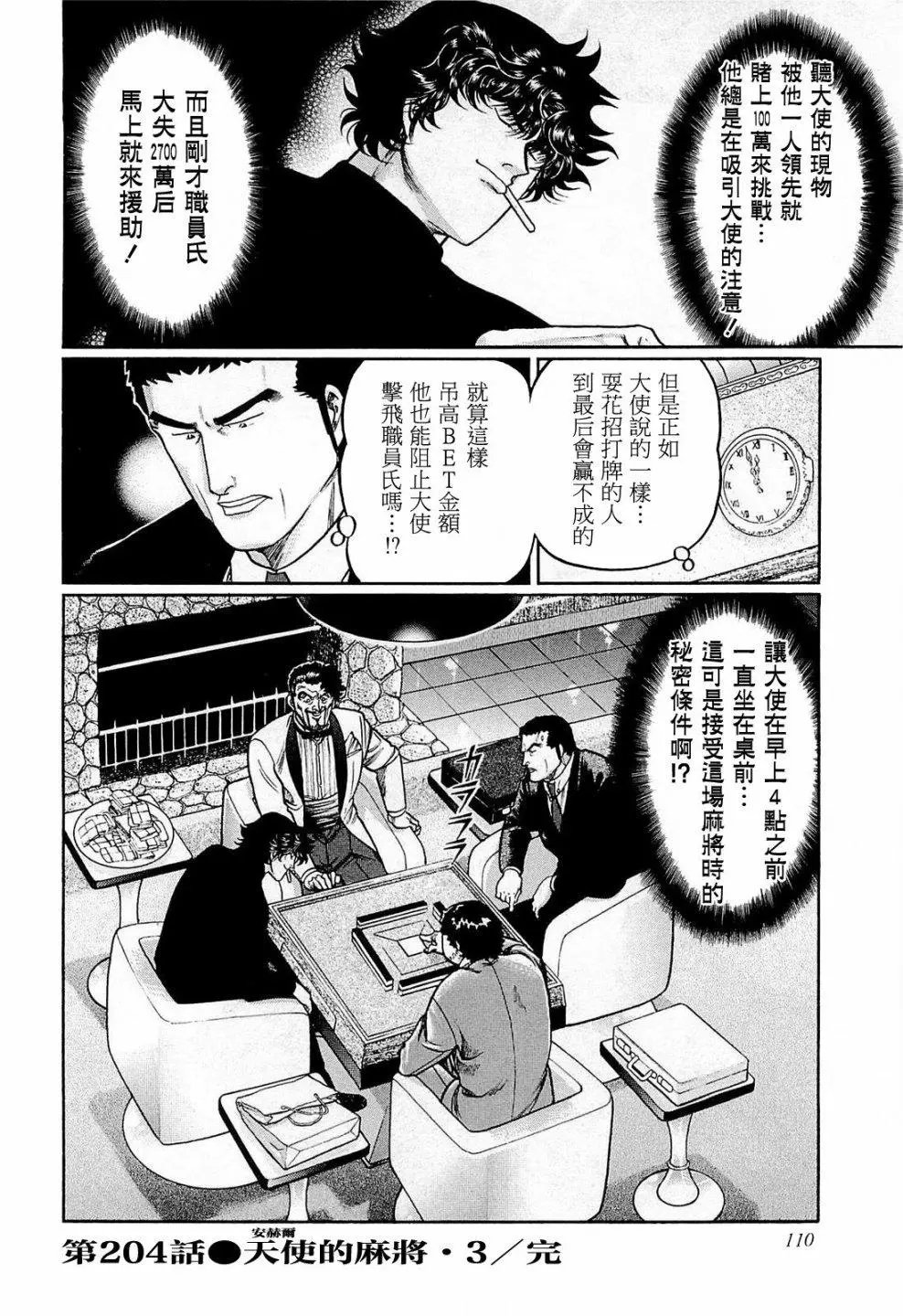 第204话