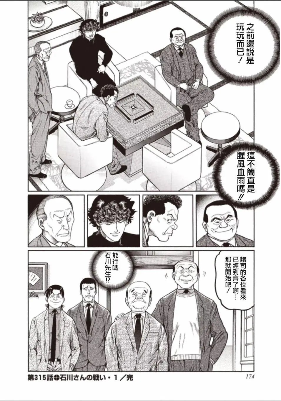 第315话