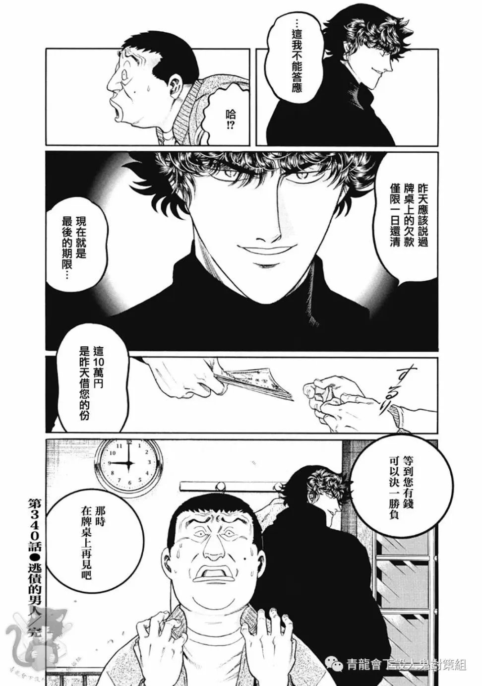 第340话