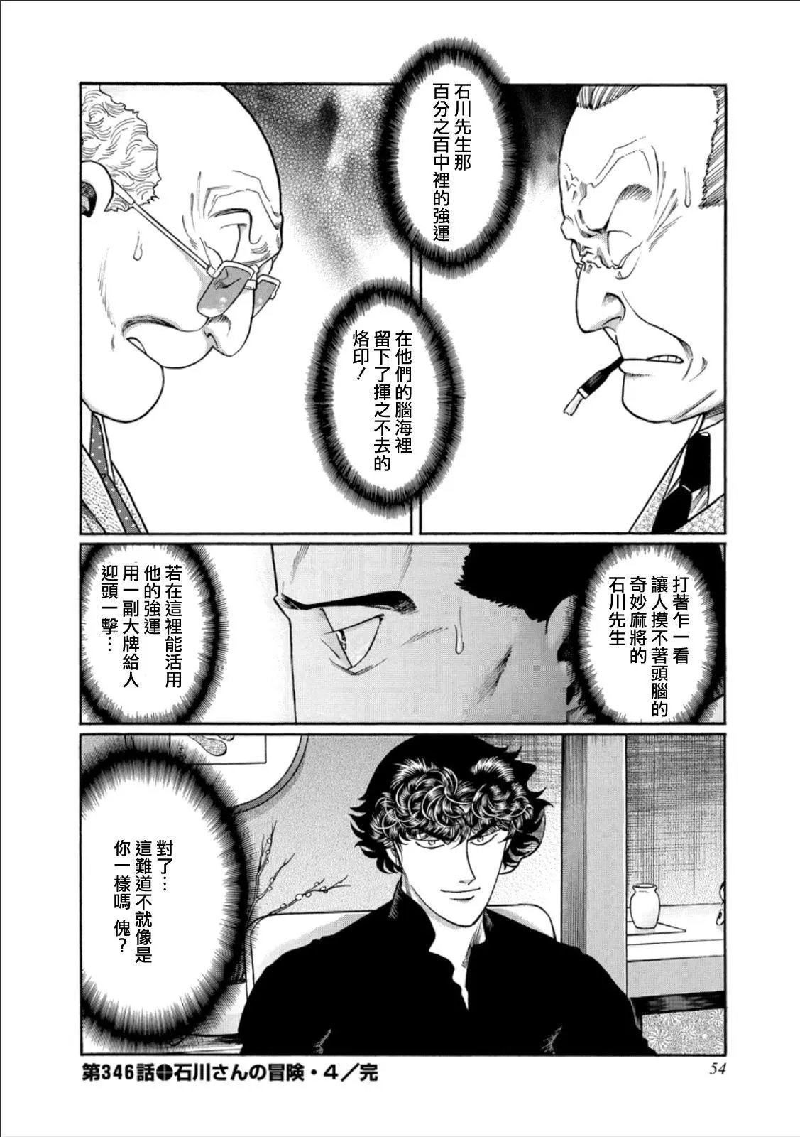 第346话