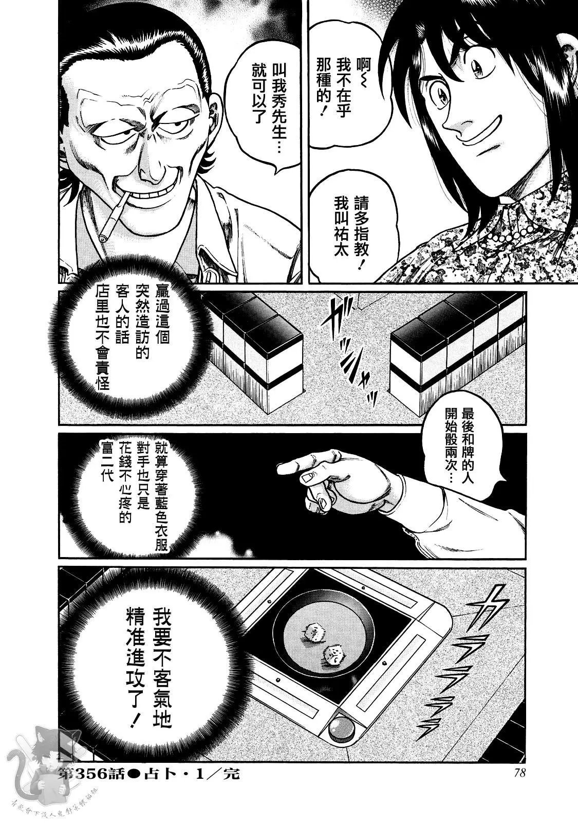第356话