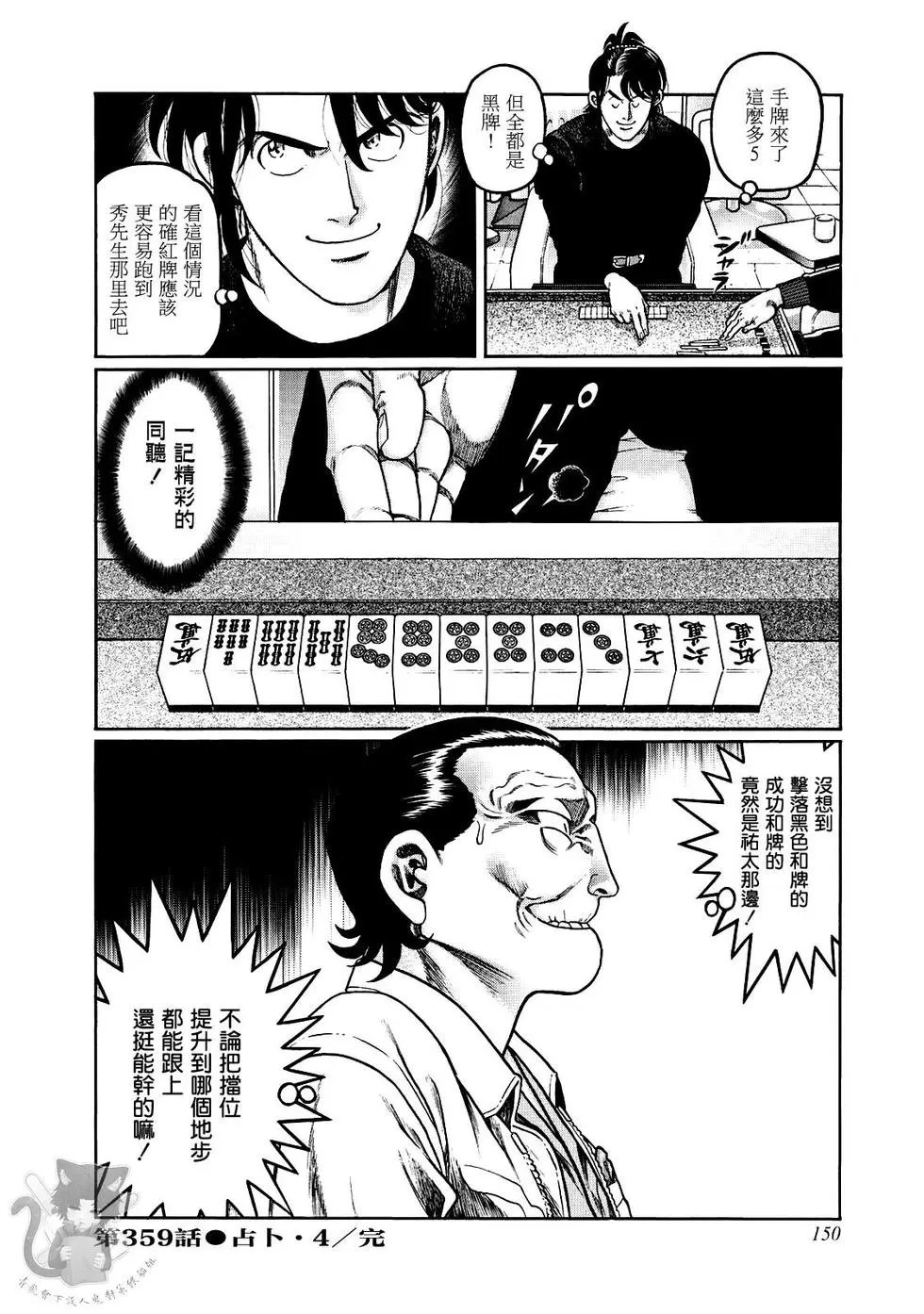 第359话