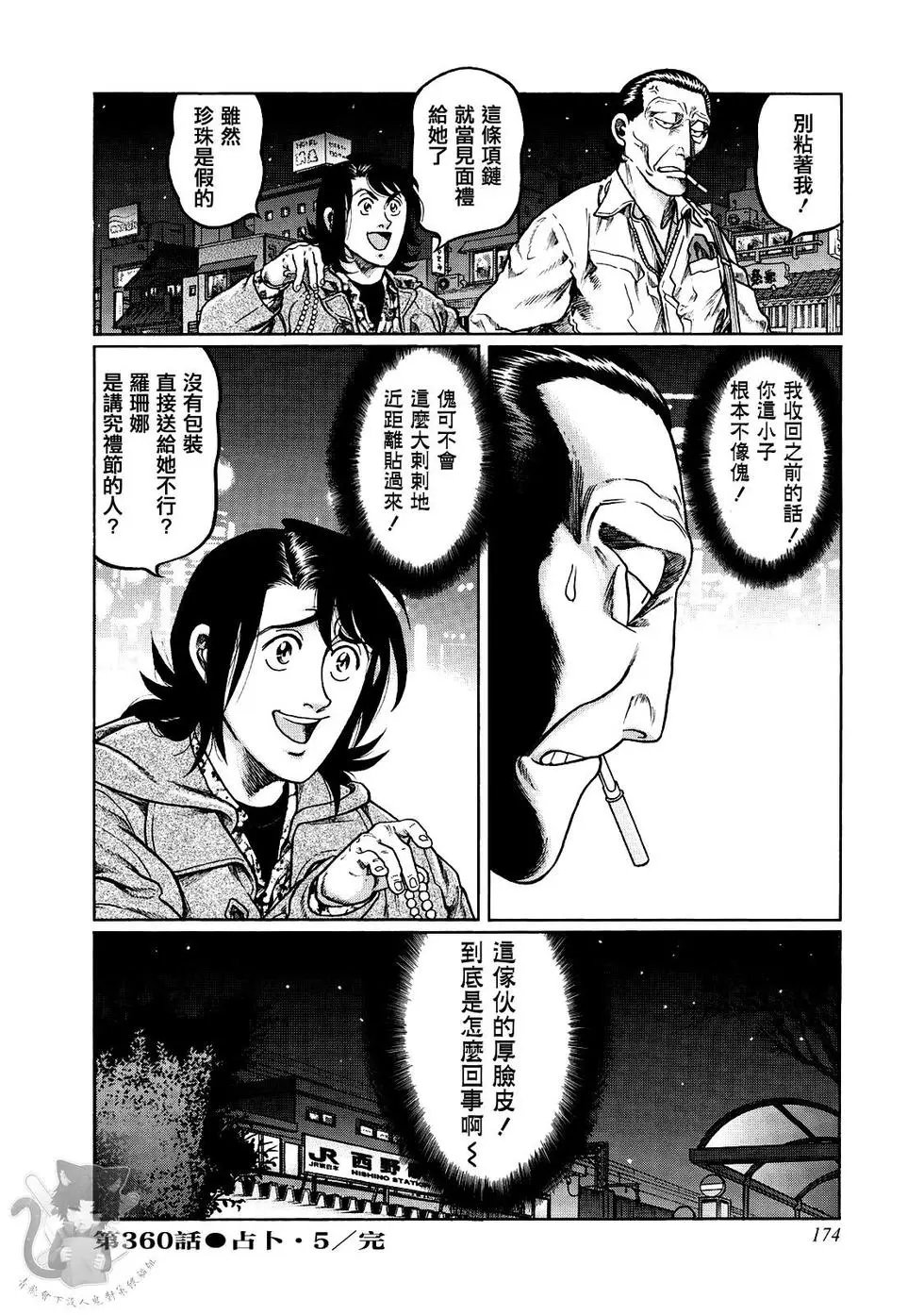 第360话