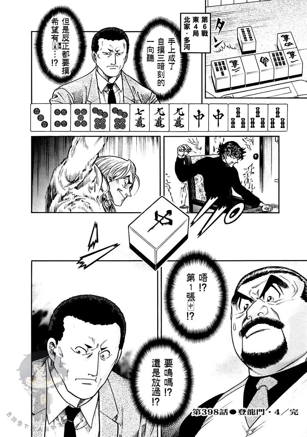 第398话