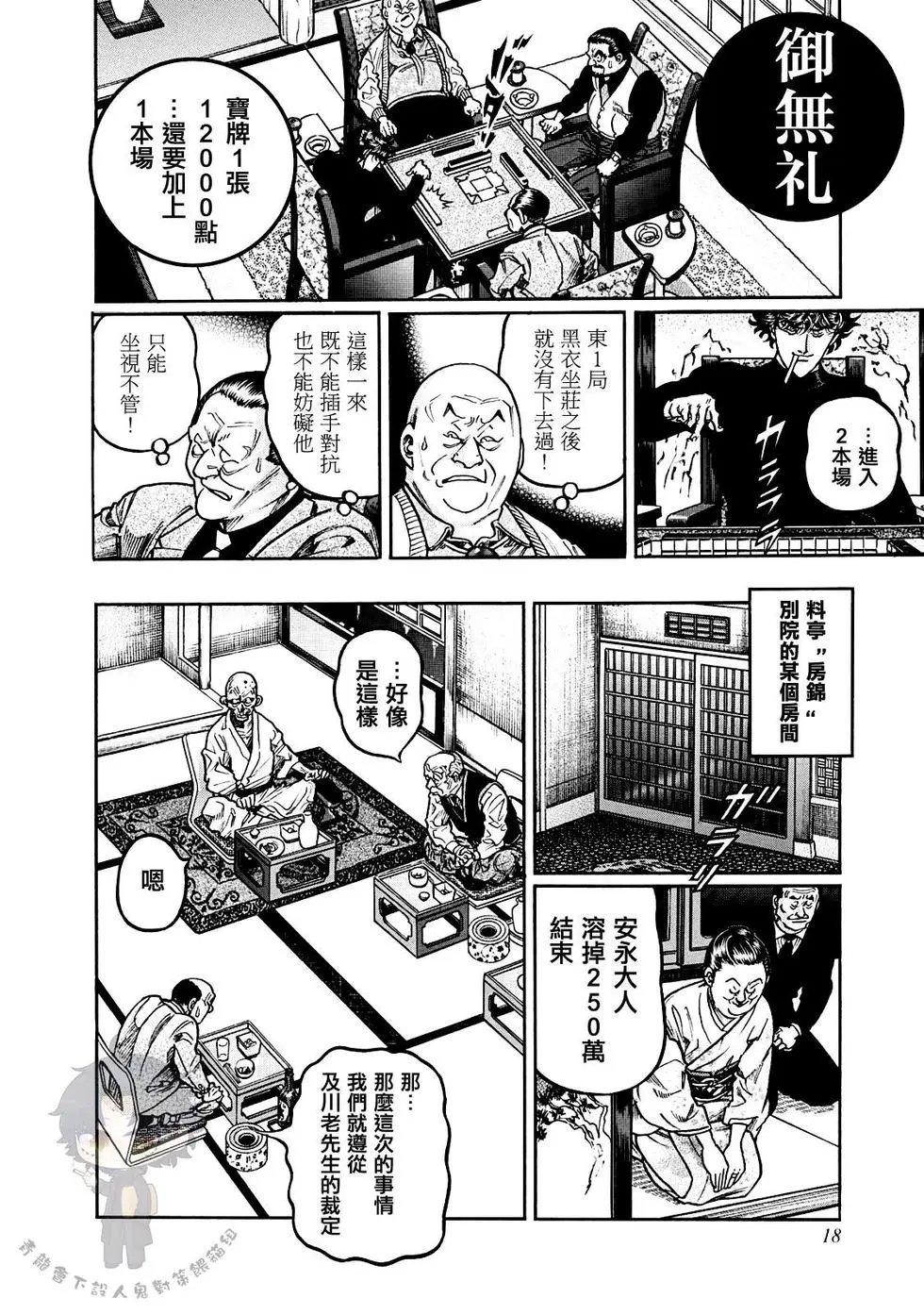 第399话