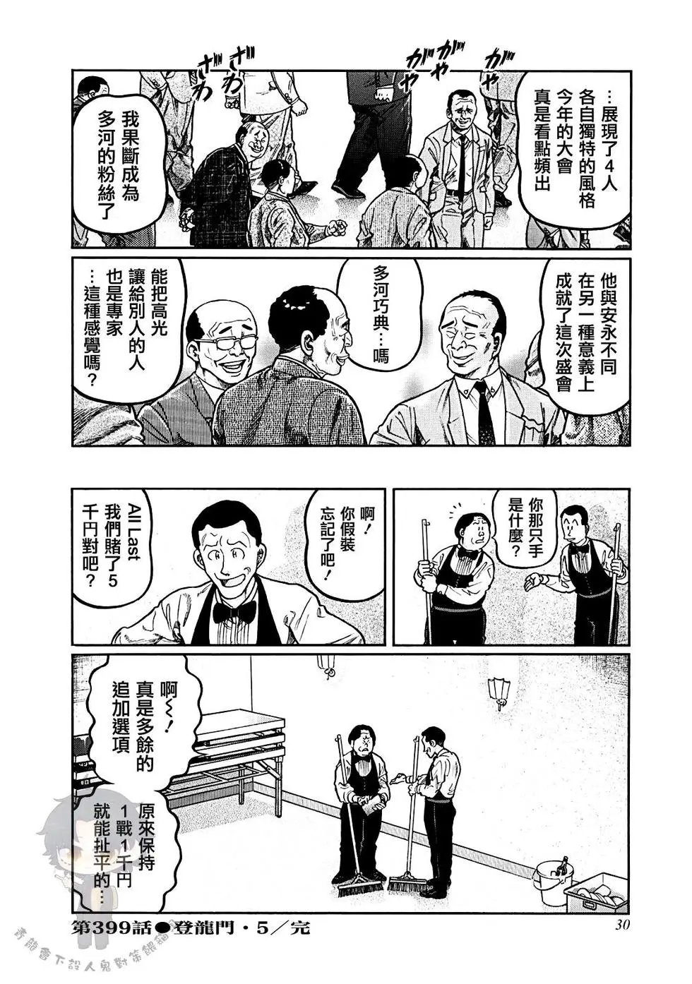 第399话