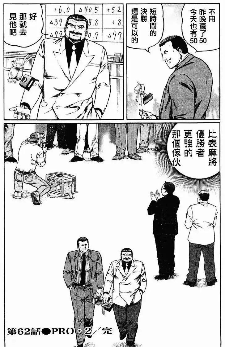 第61回