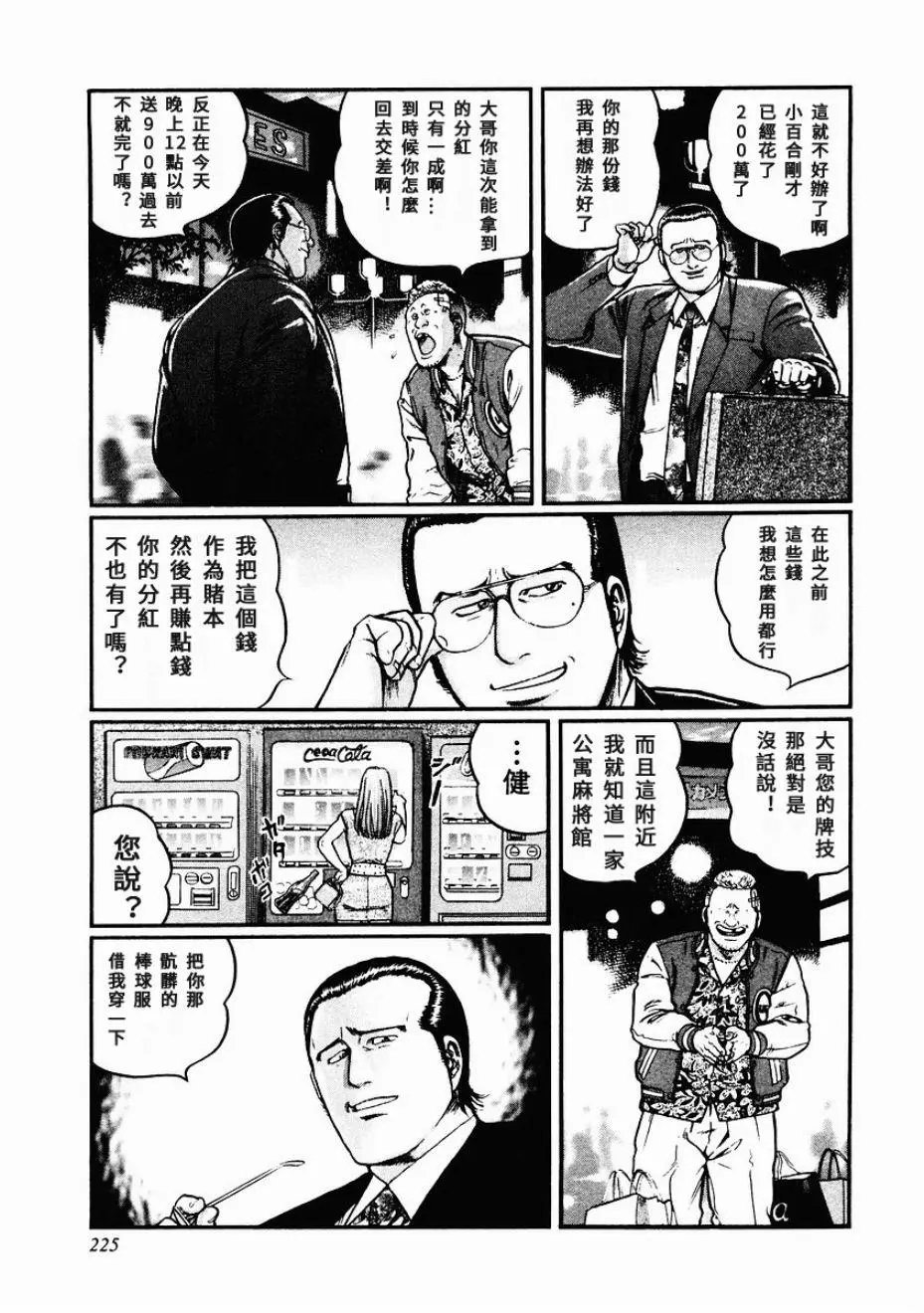 第83话
