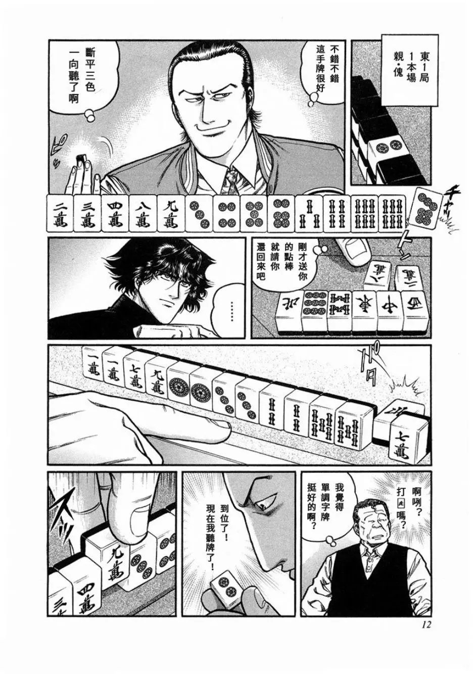 第84话