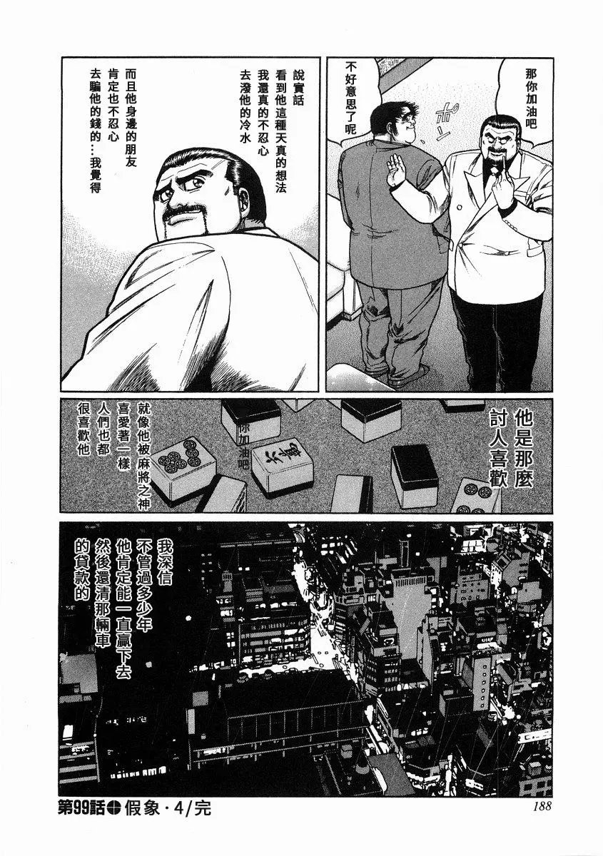 第99话