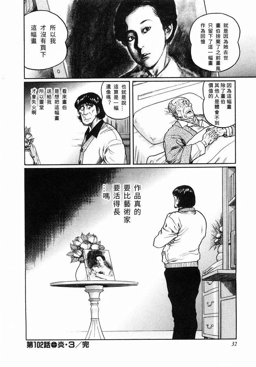 第102话