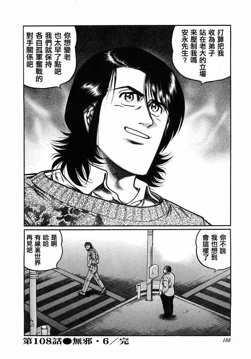 第108话