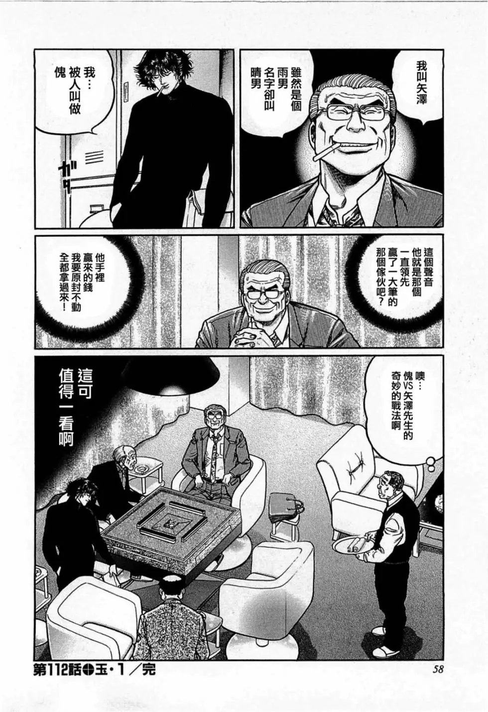 第112话