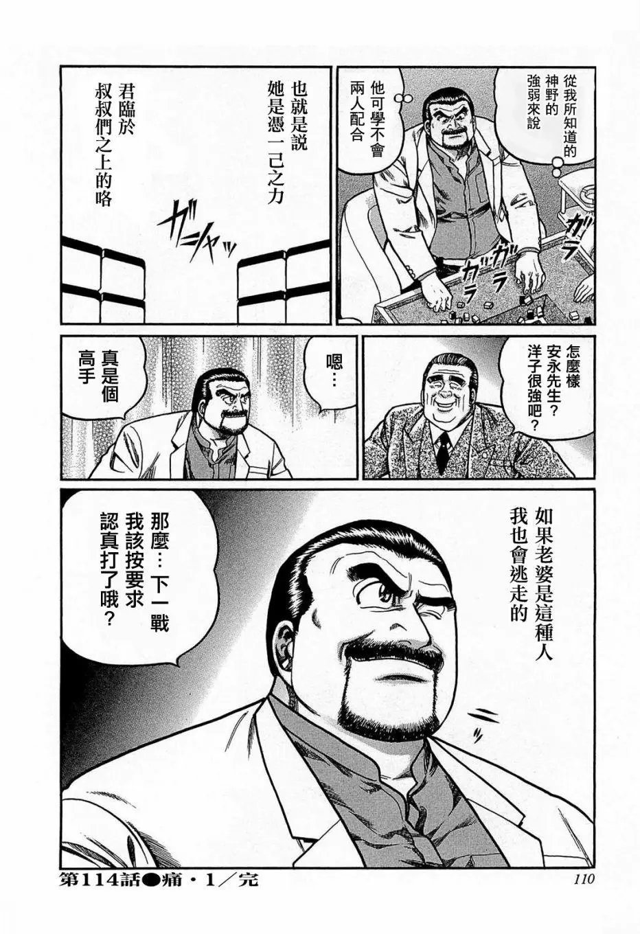 第114话