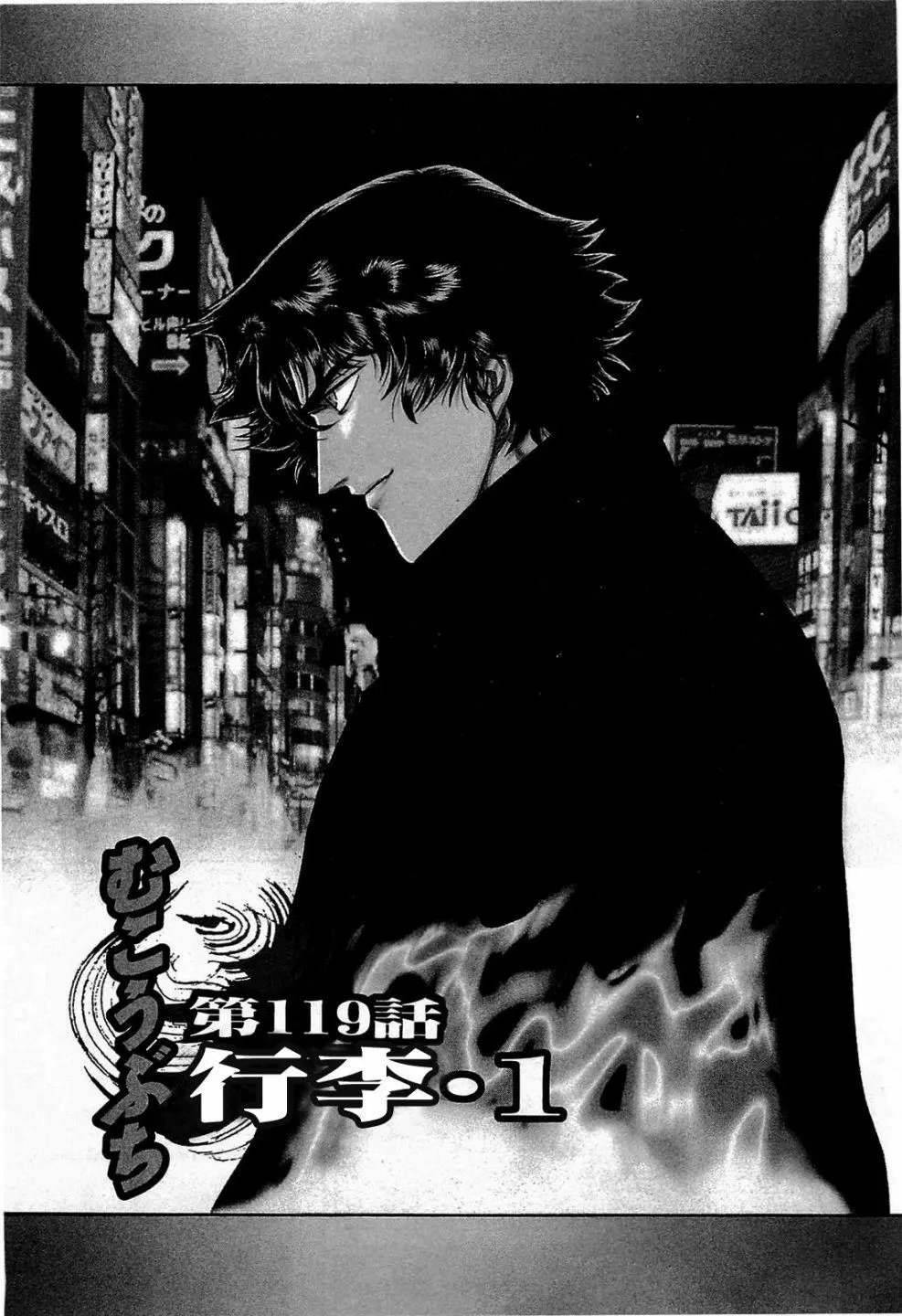 第119话