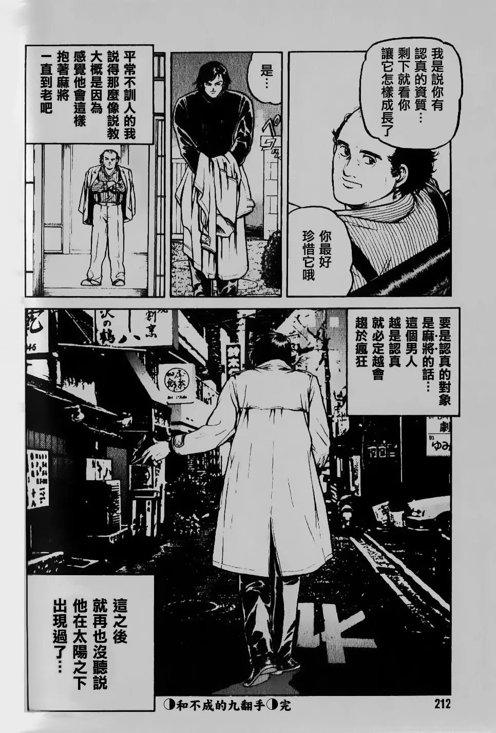 和不成的九翻手