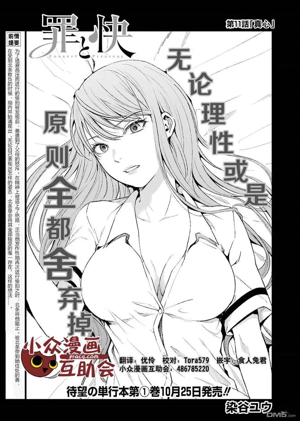 第11话 真心