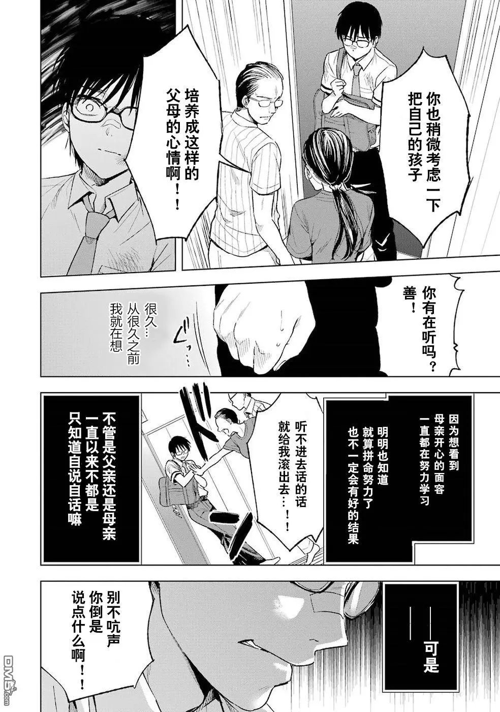 第11话 真心