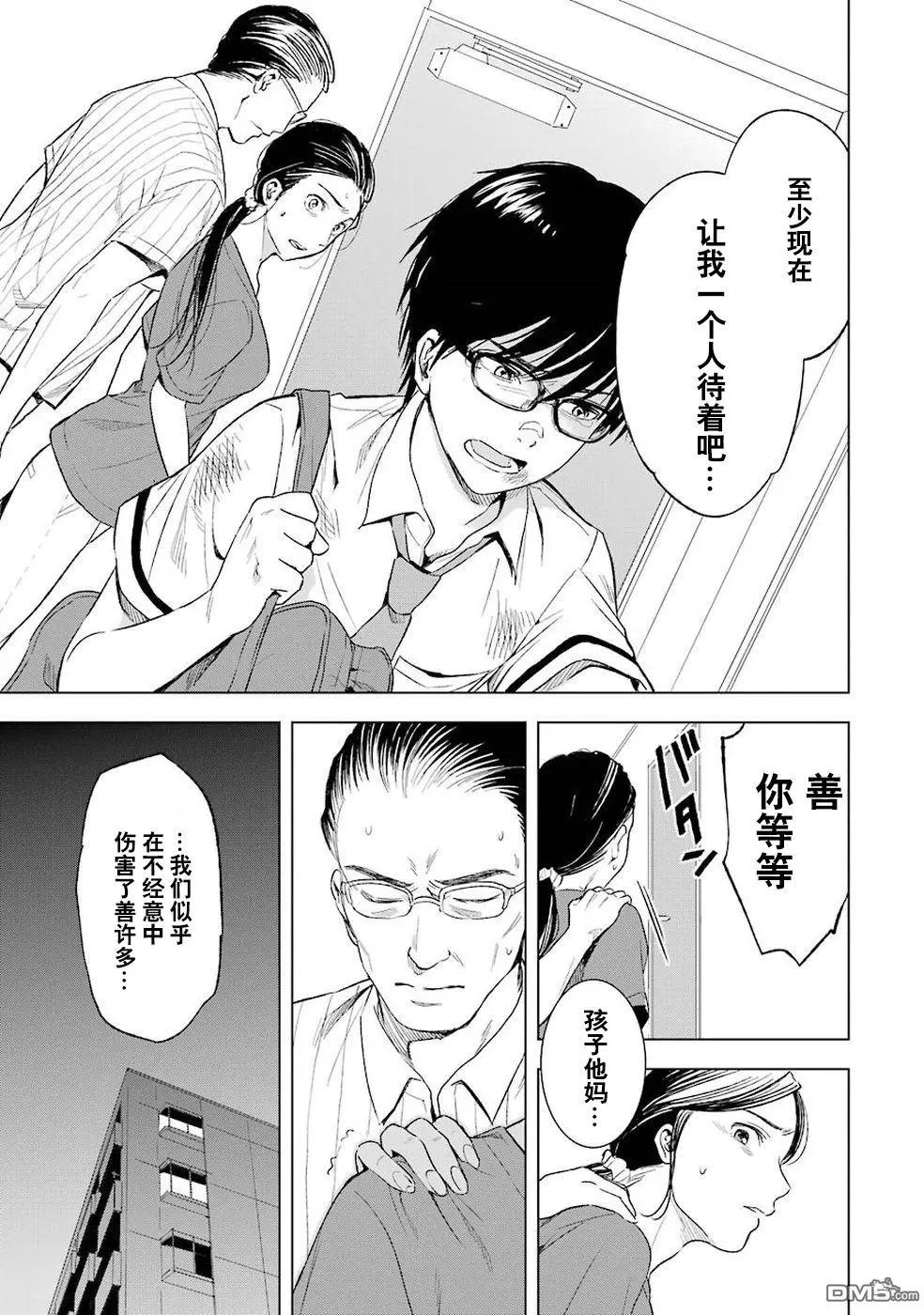 第11话 真心