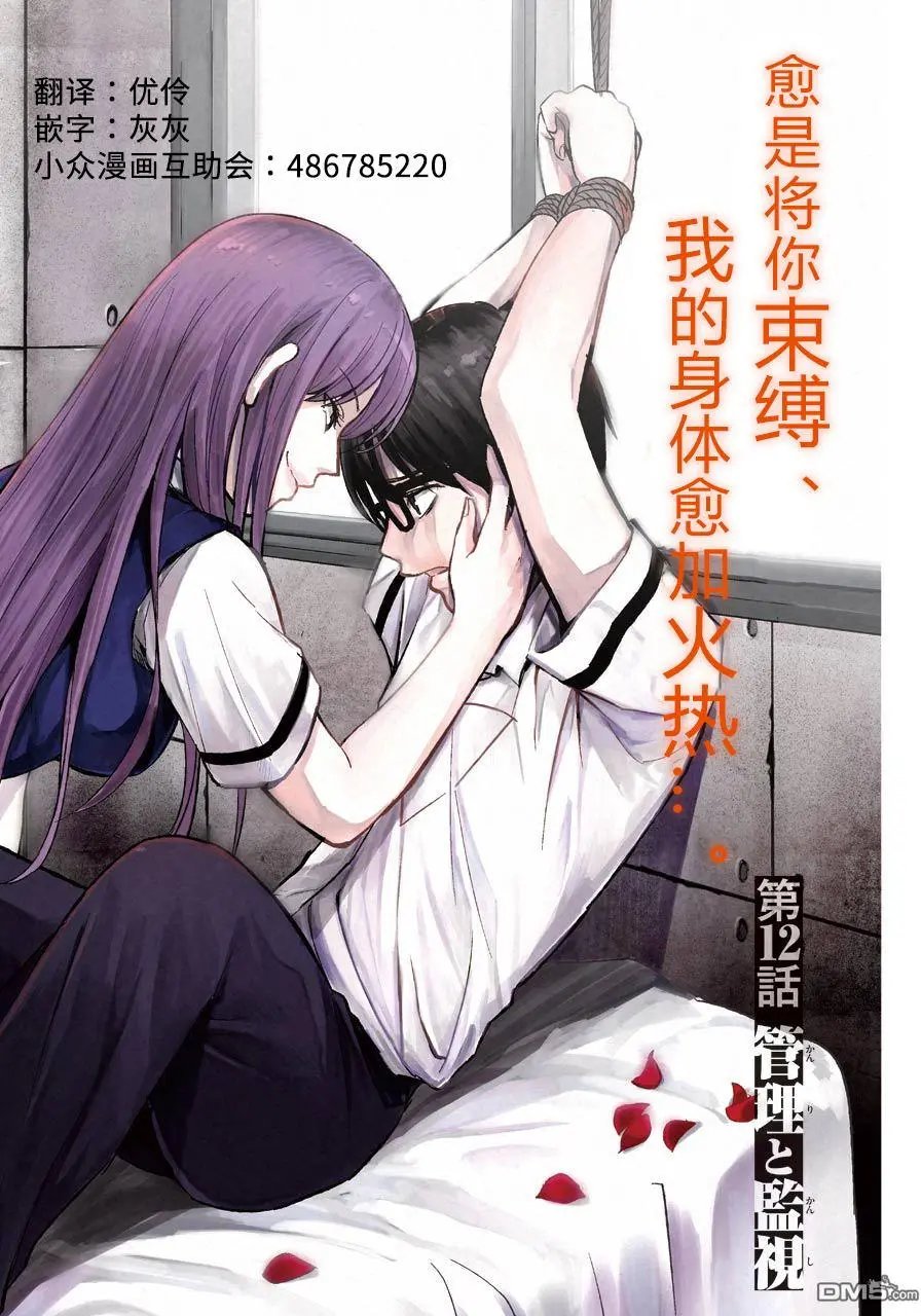 第12话 管理监事