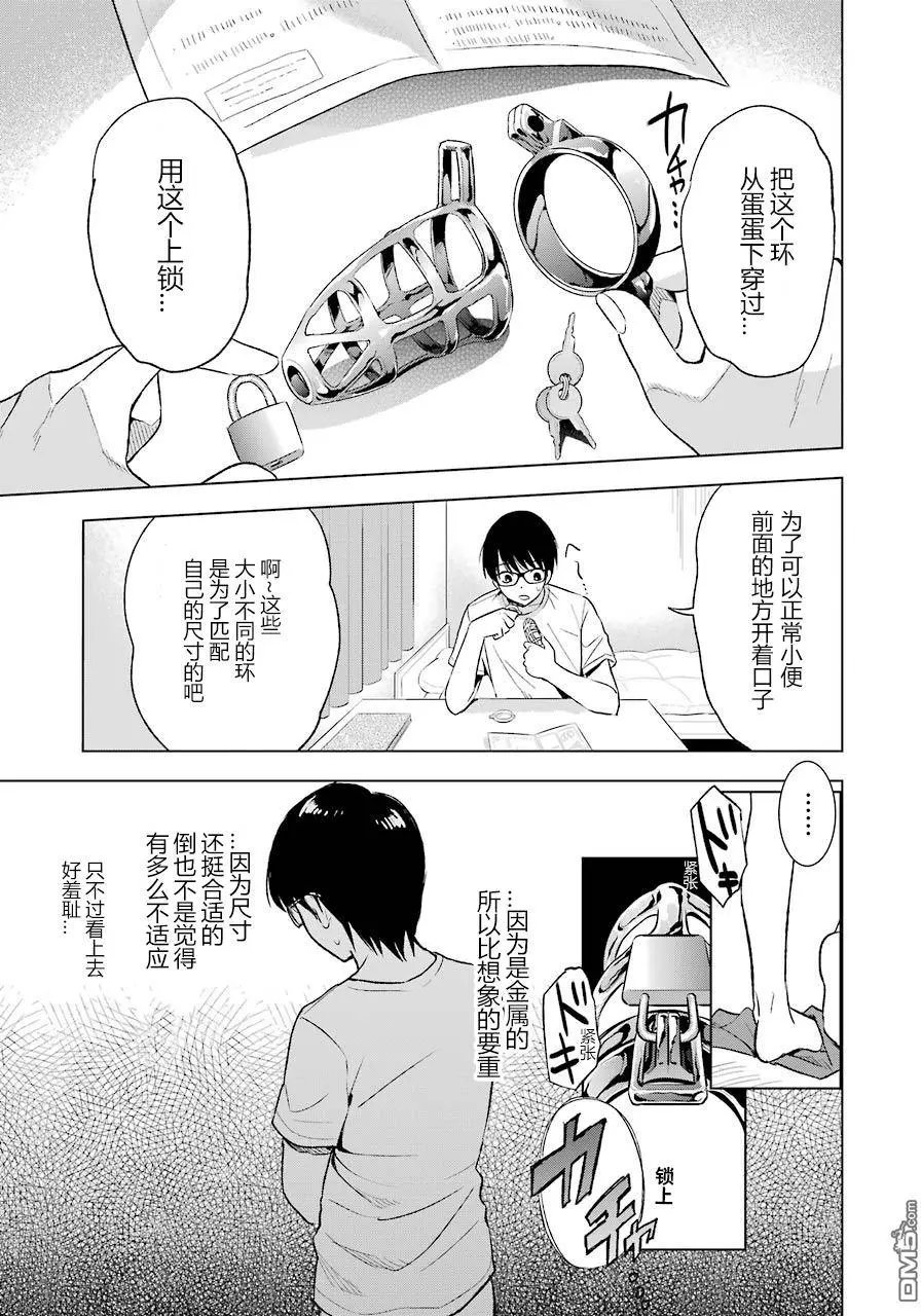 第12话 管理监事