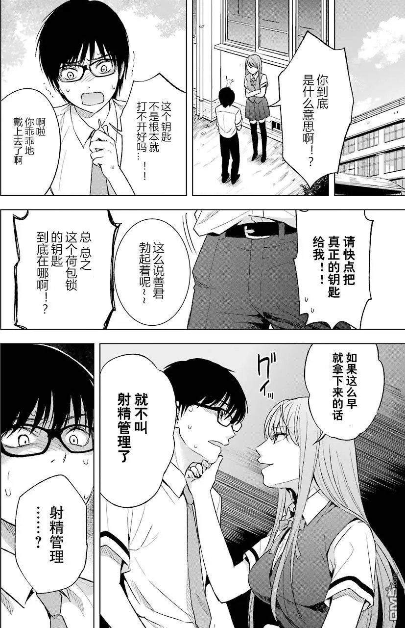 第12话 管理监事