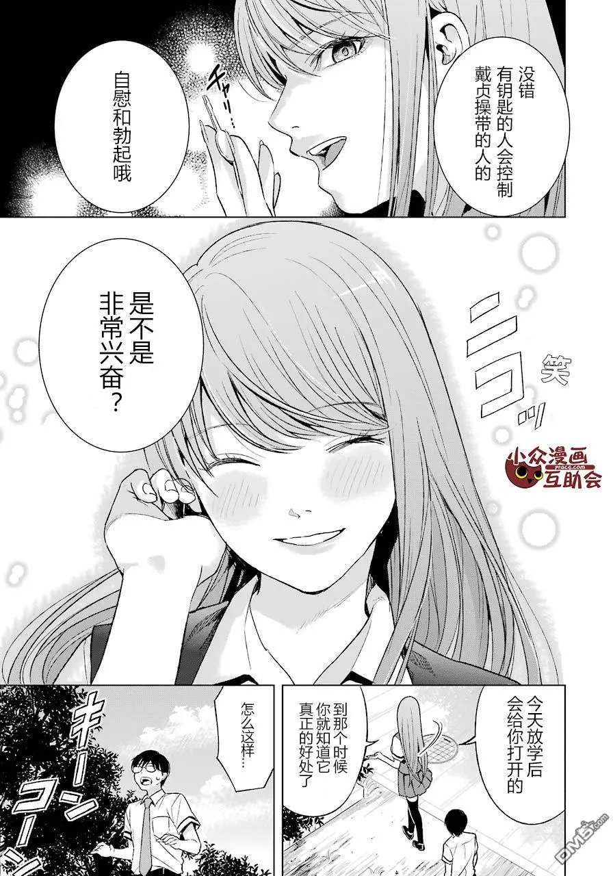 第12话 管理监事