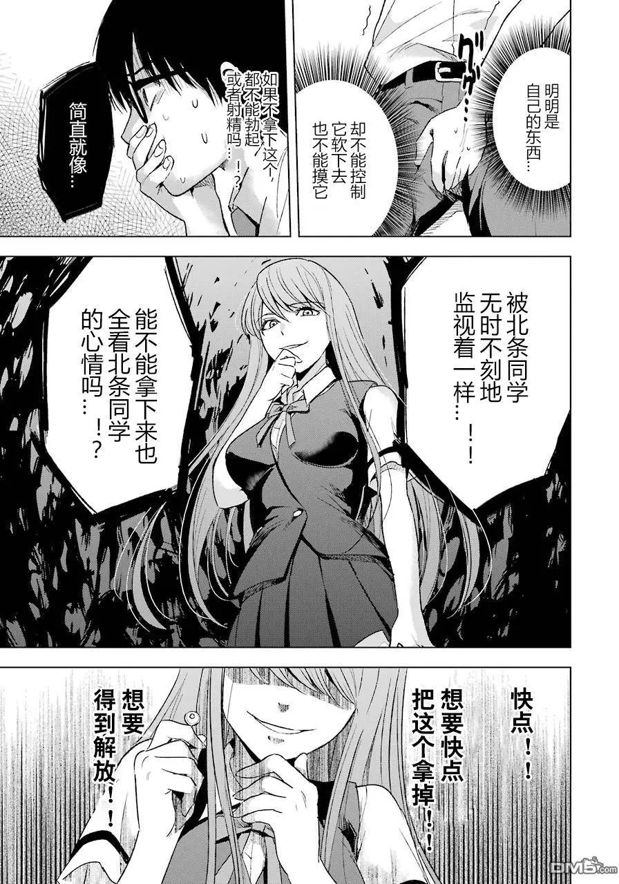 第12话 管理监事