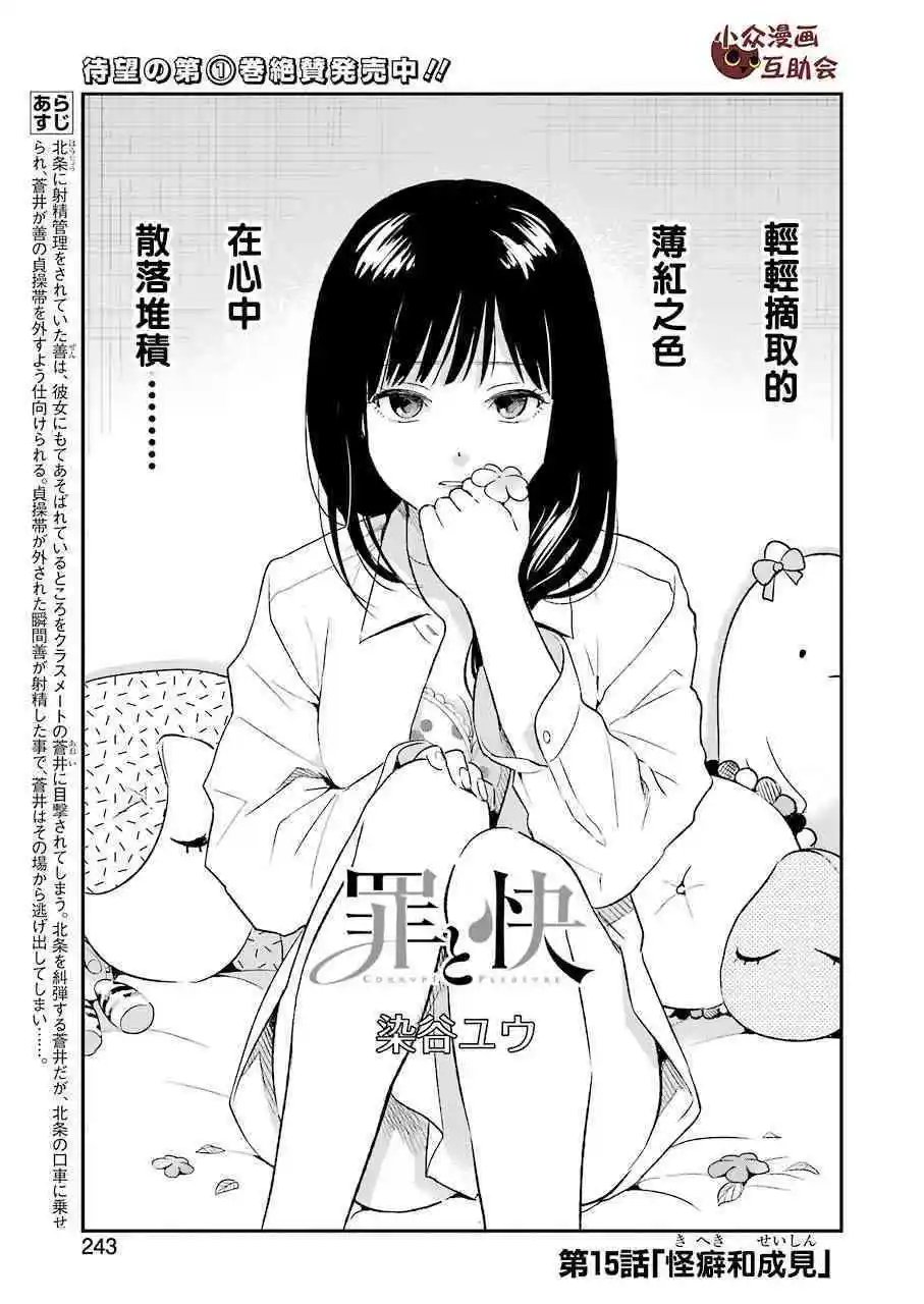 第15话 怪癖和成见