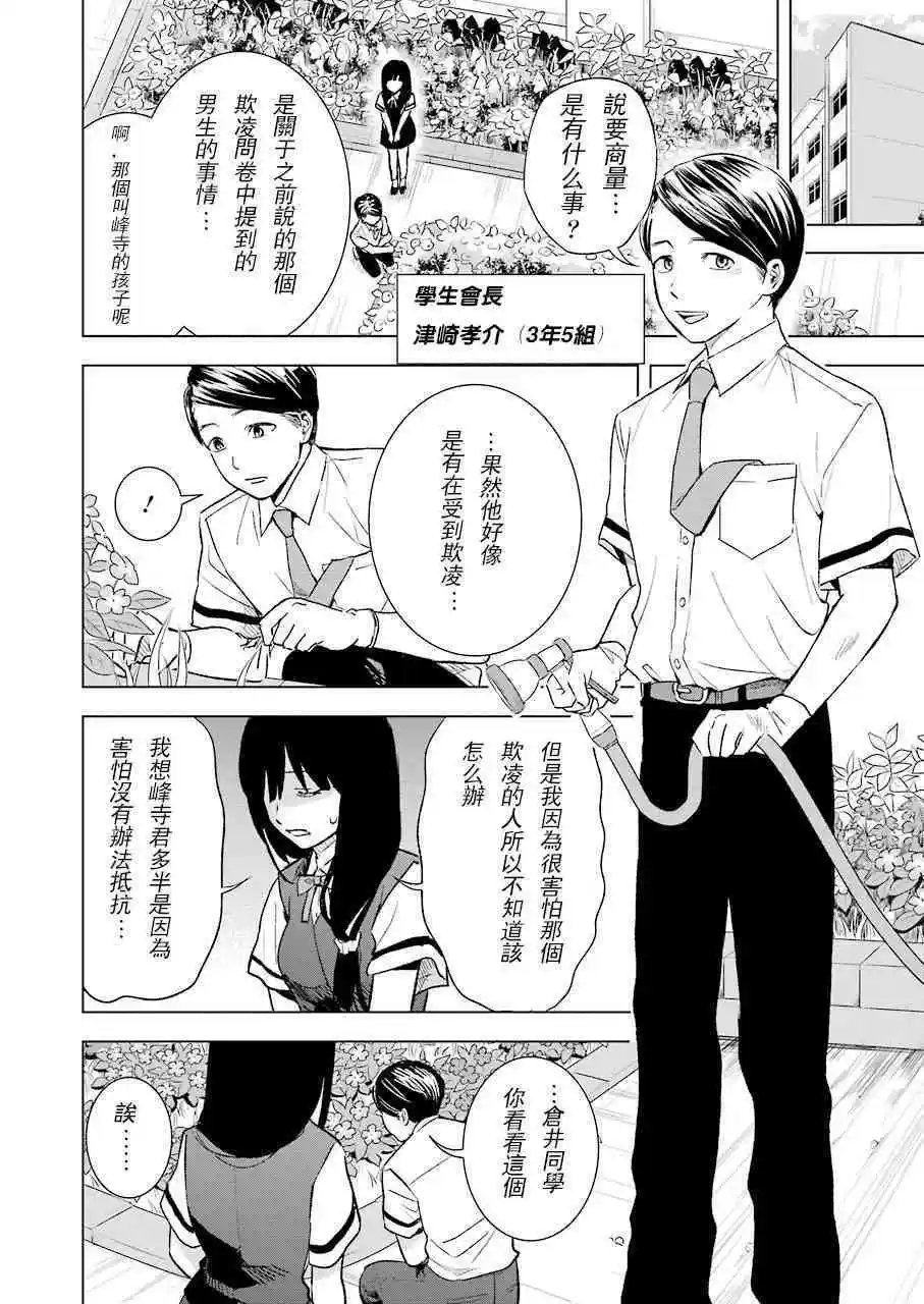 第15话 怪癖和成见
