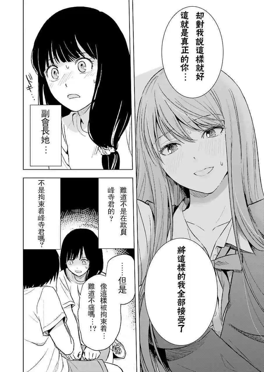 第15话 怪癖和成见