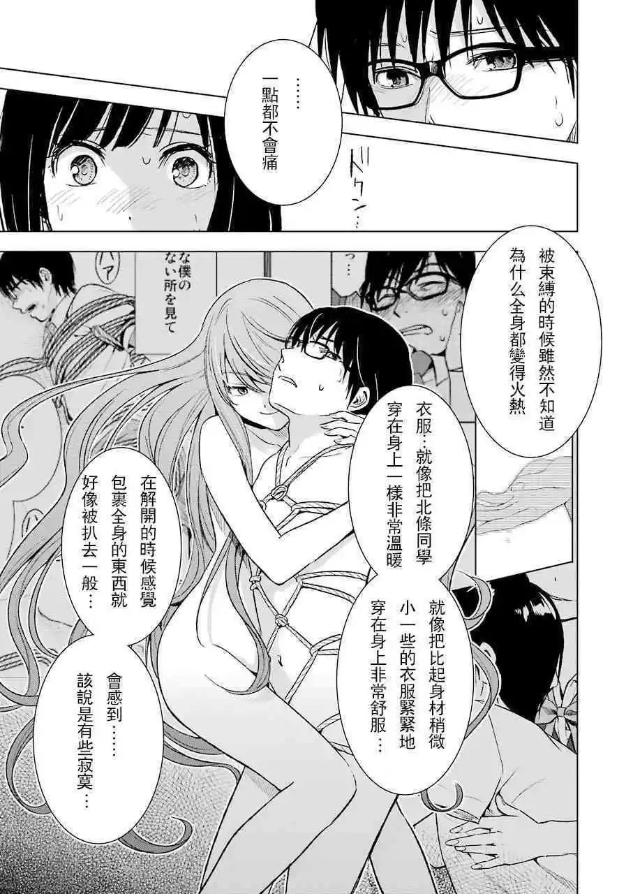 第15话 怪癖和成见