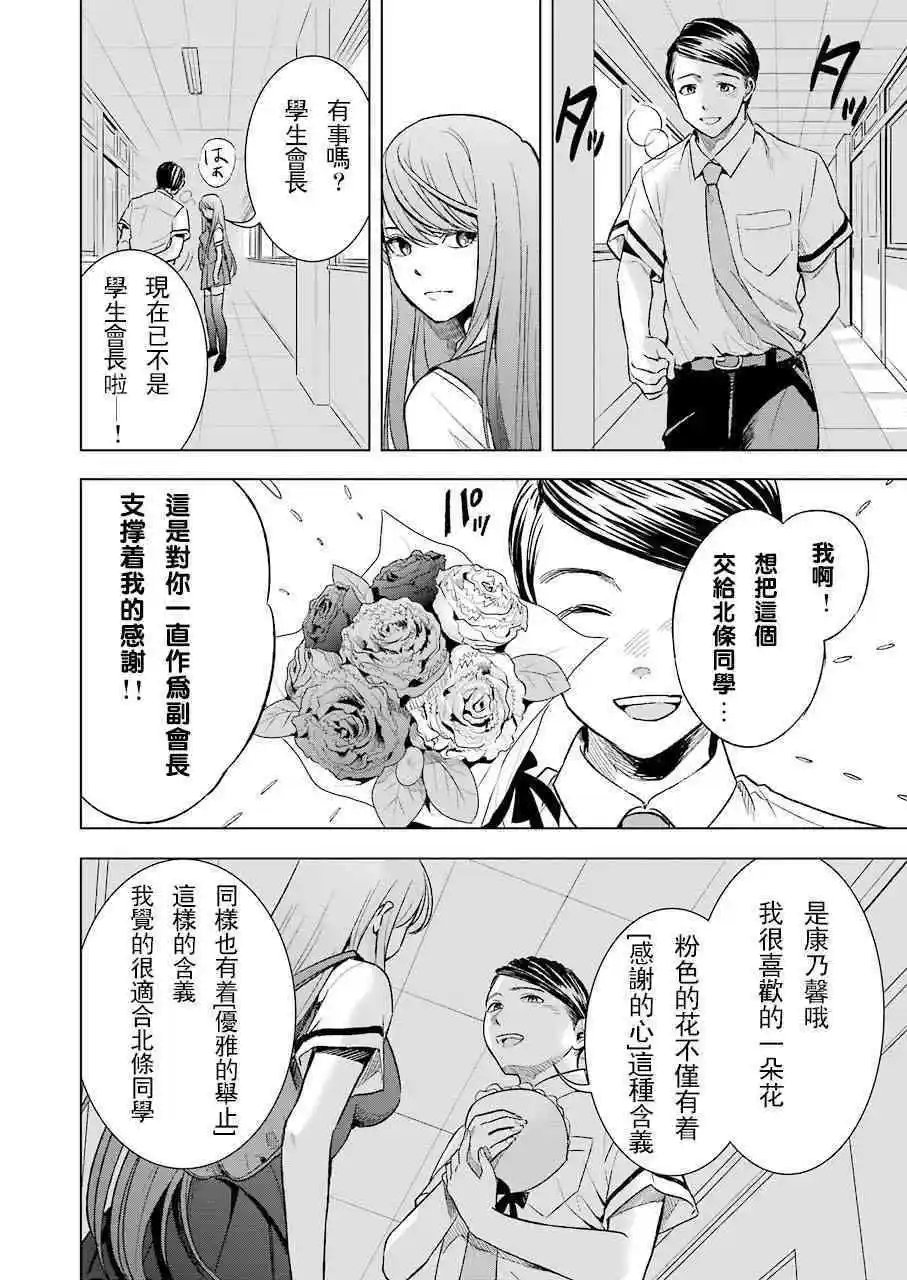 第16话 紧缚与追究