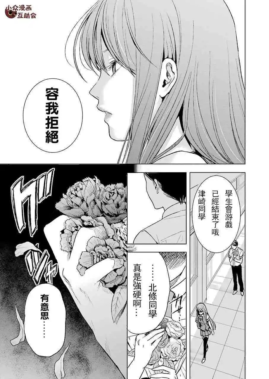 第16话 紧缚与追究