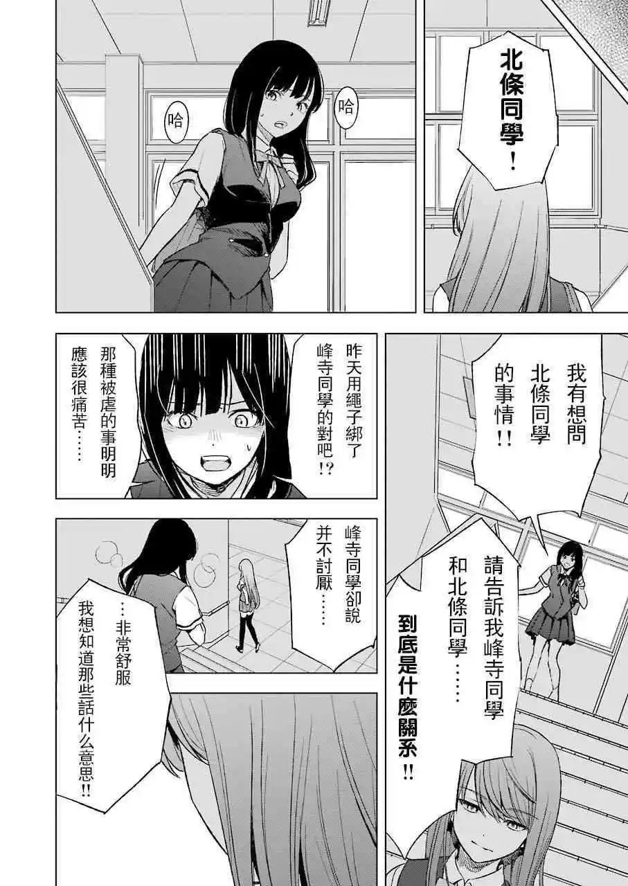 第16话 紧缚与追究