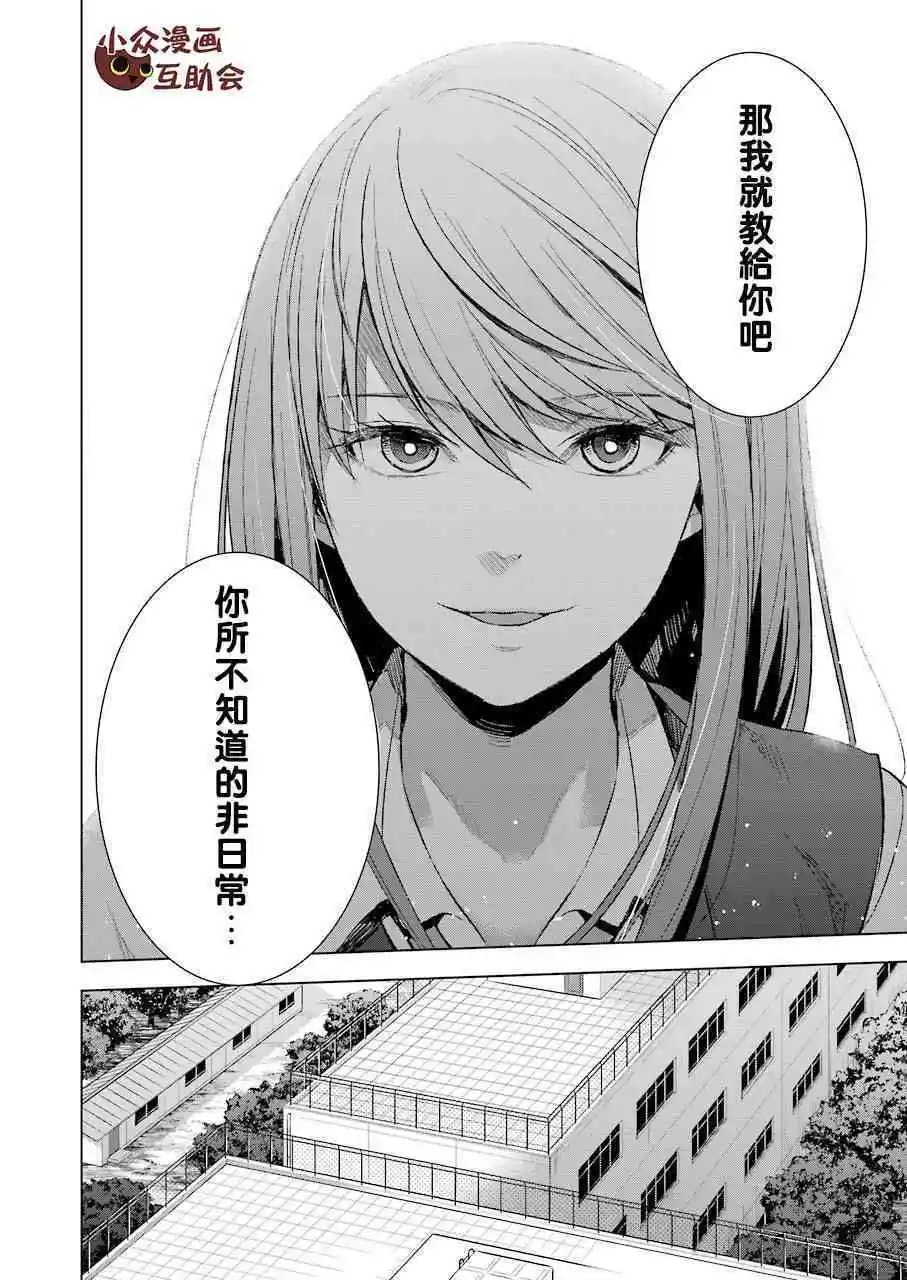 第16话 紧缚与追究