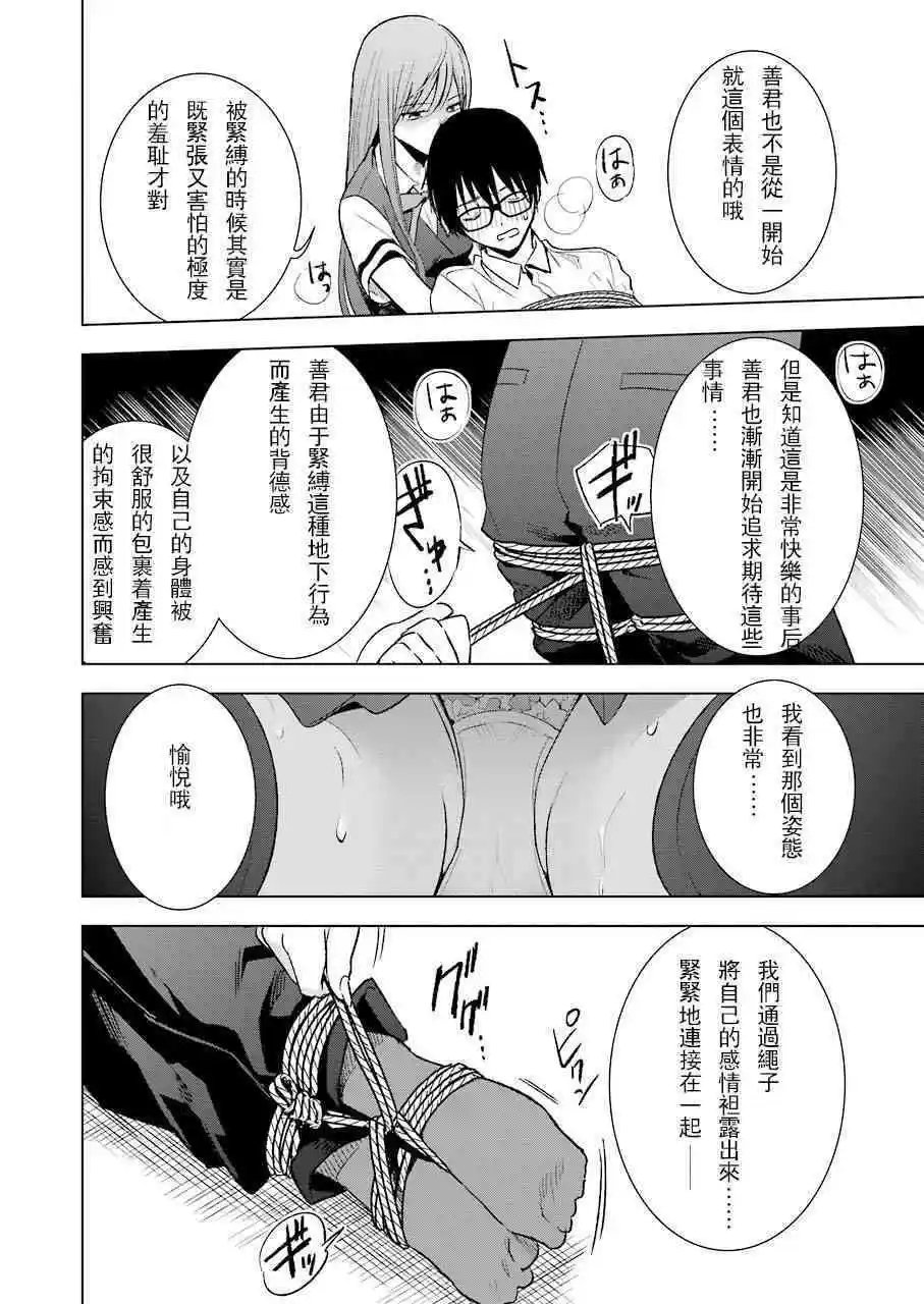 第16话 紧缚与追究