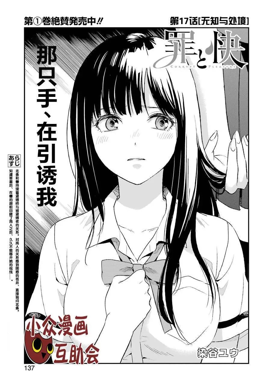 第17话 无知与处境