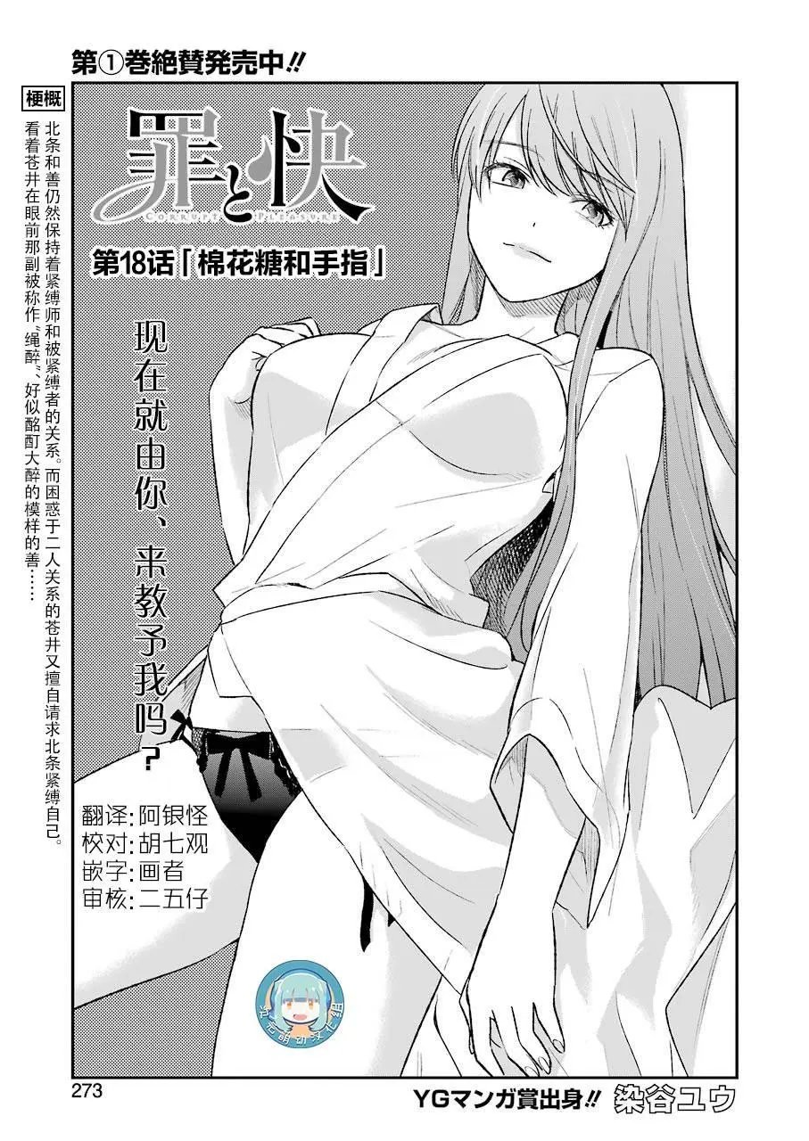 第18话 棉花糖和手指