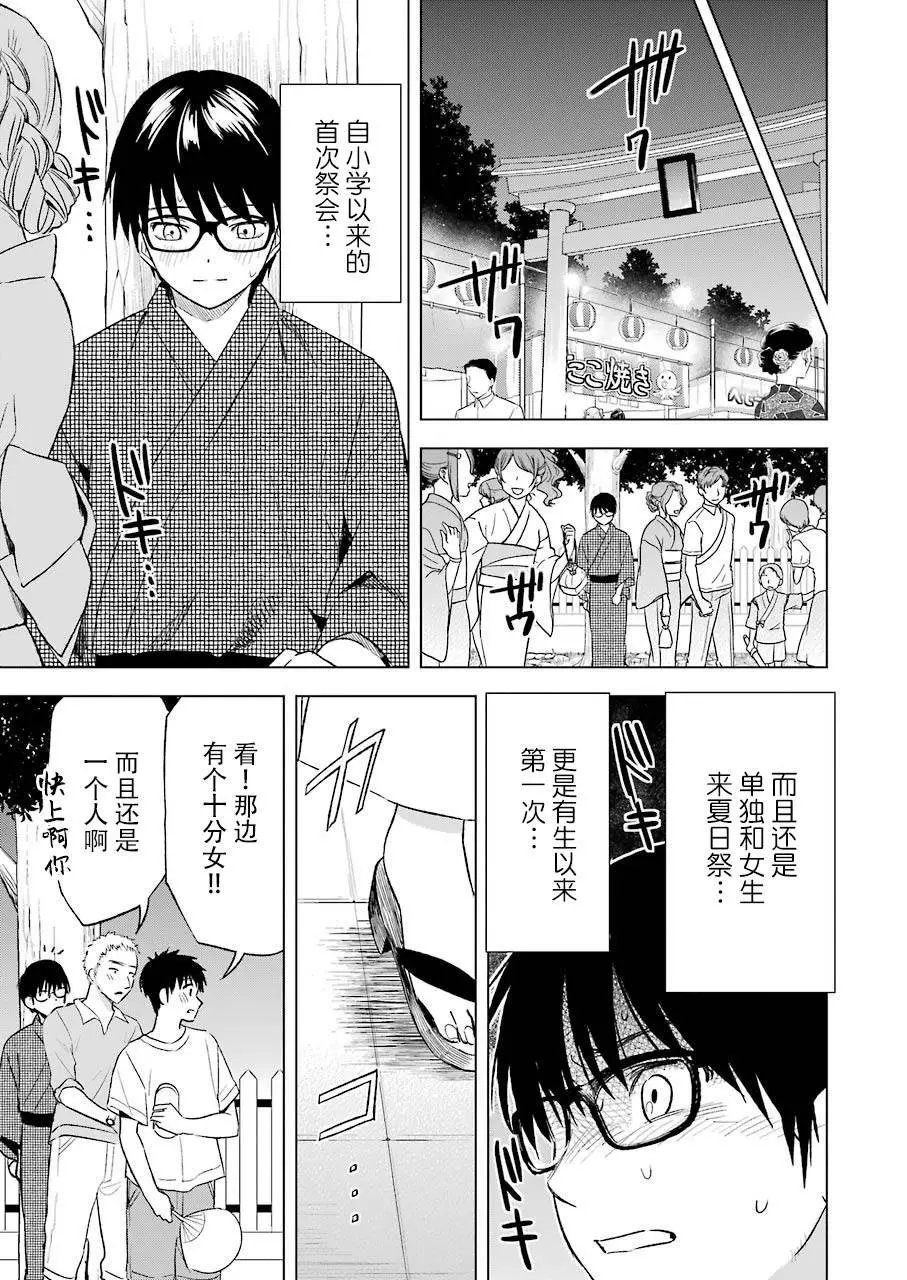 第18话 棉花糖和手指