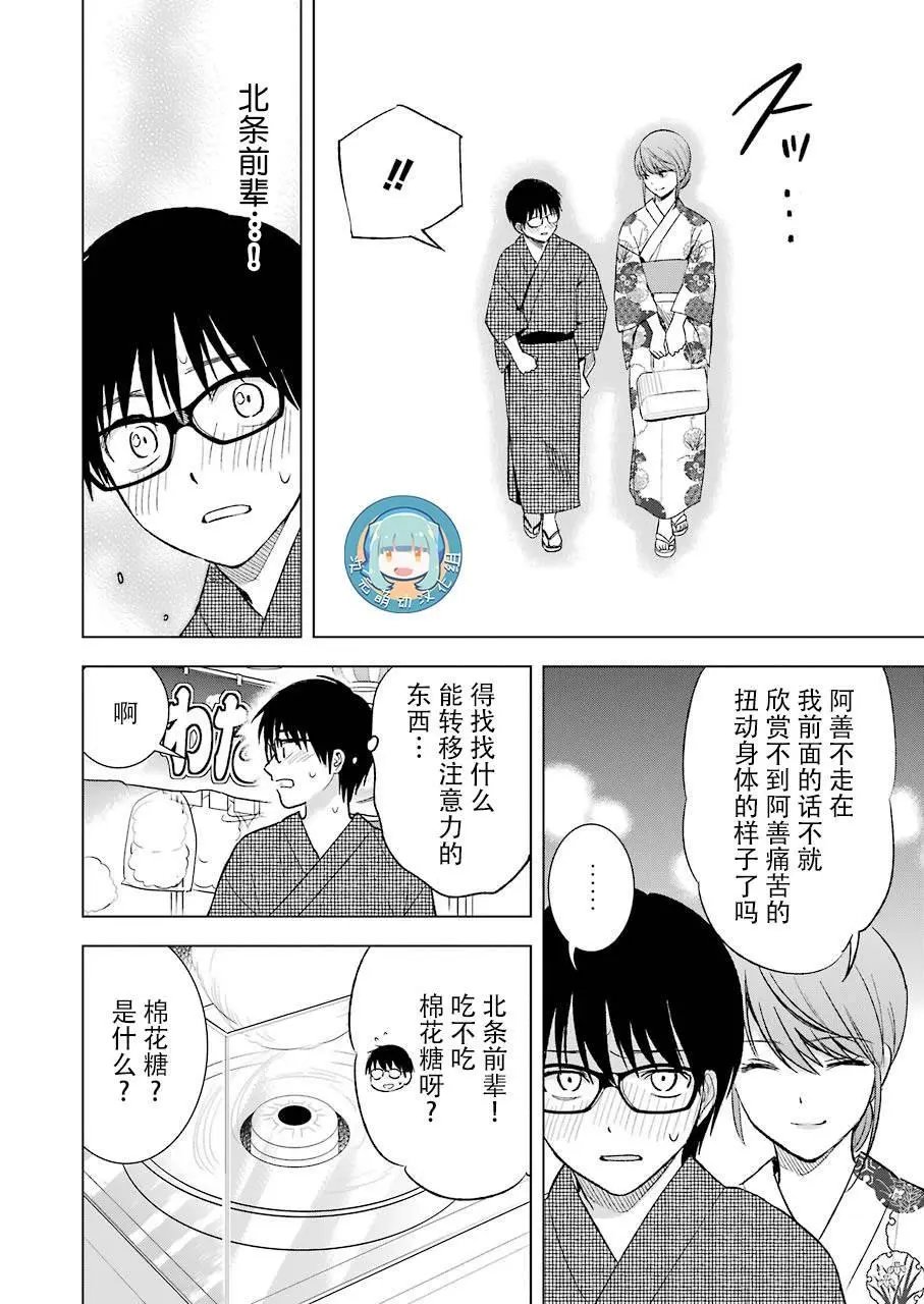 第18话 棉花糖和手指
