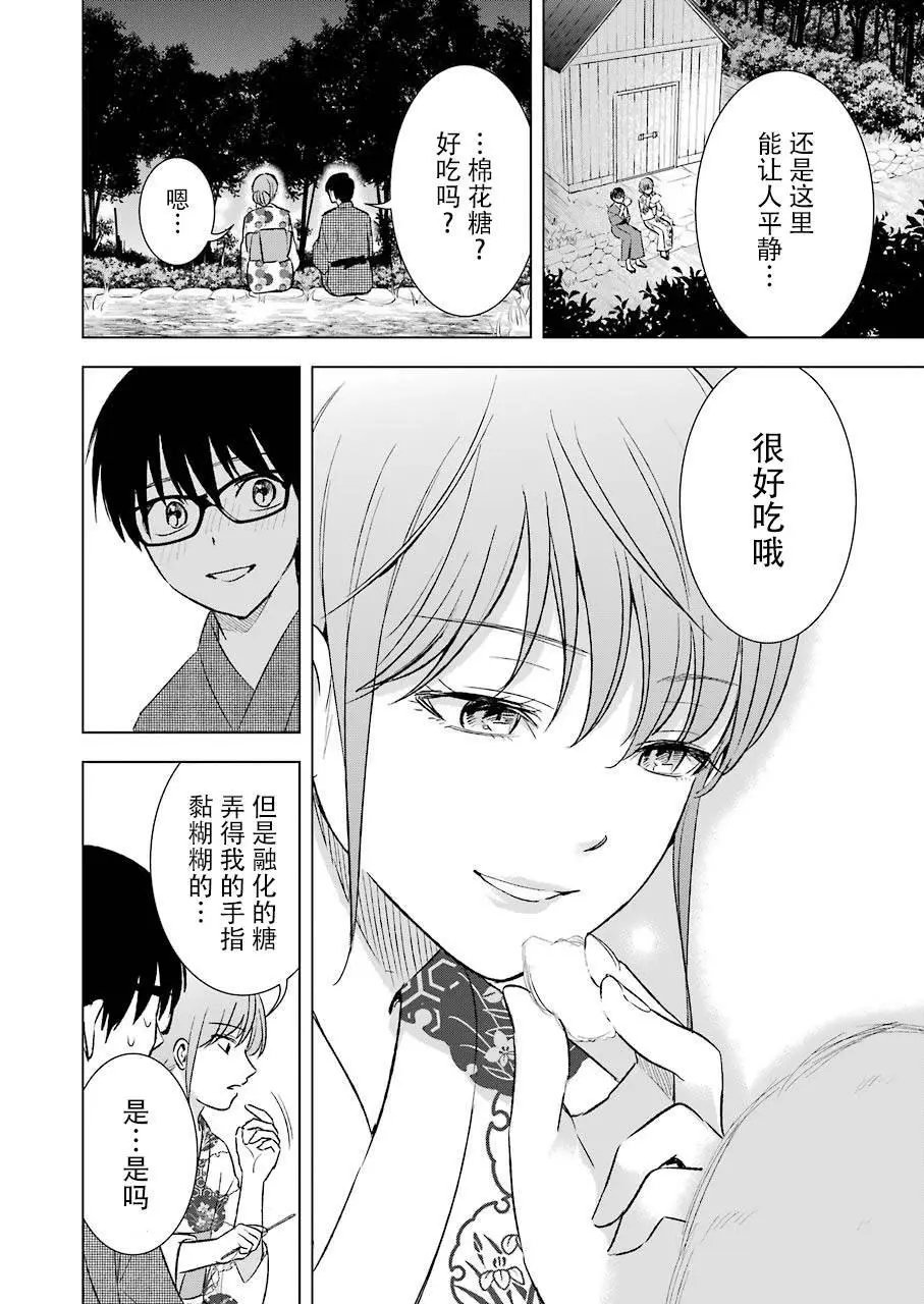 第18话 棉花糖和手指