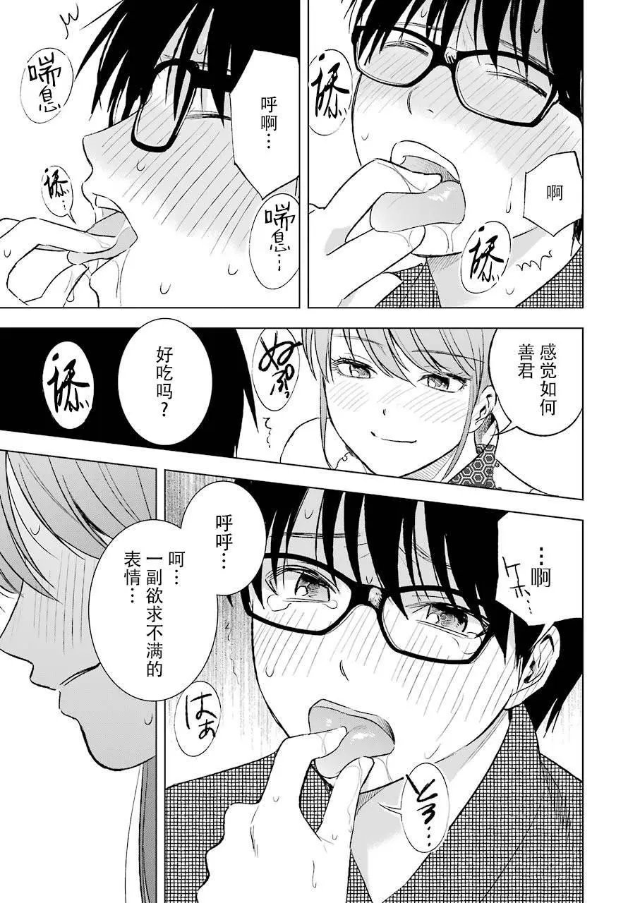 第18话 棉花糖和手指