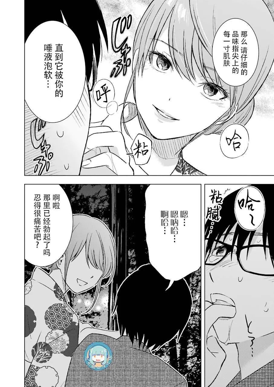 第18话 棉花糖和手指