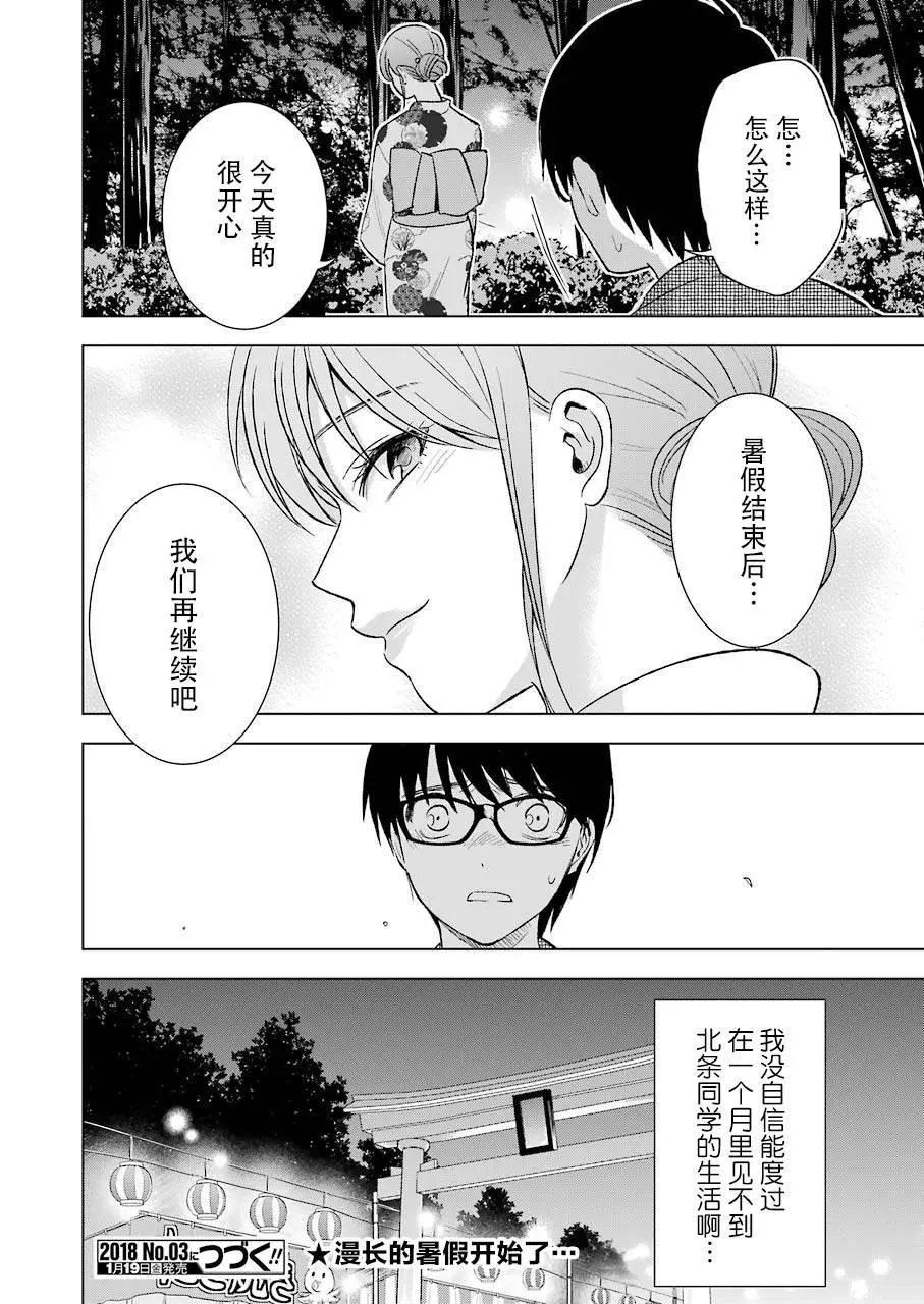 第18话 棉花糖和手指