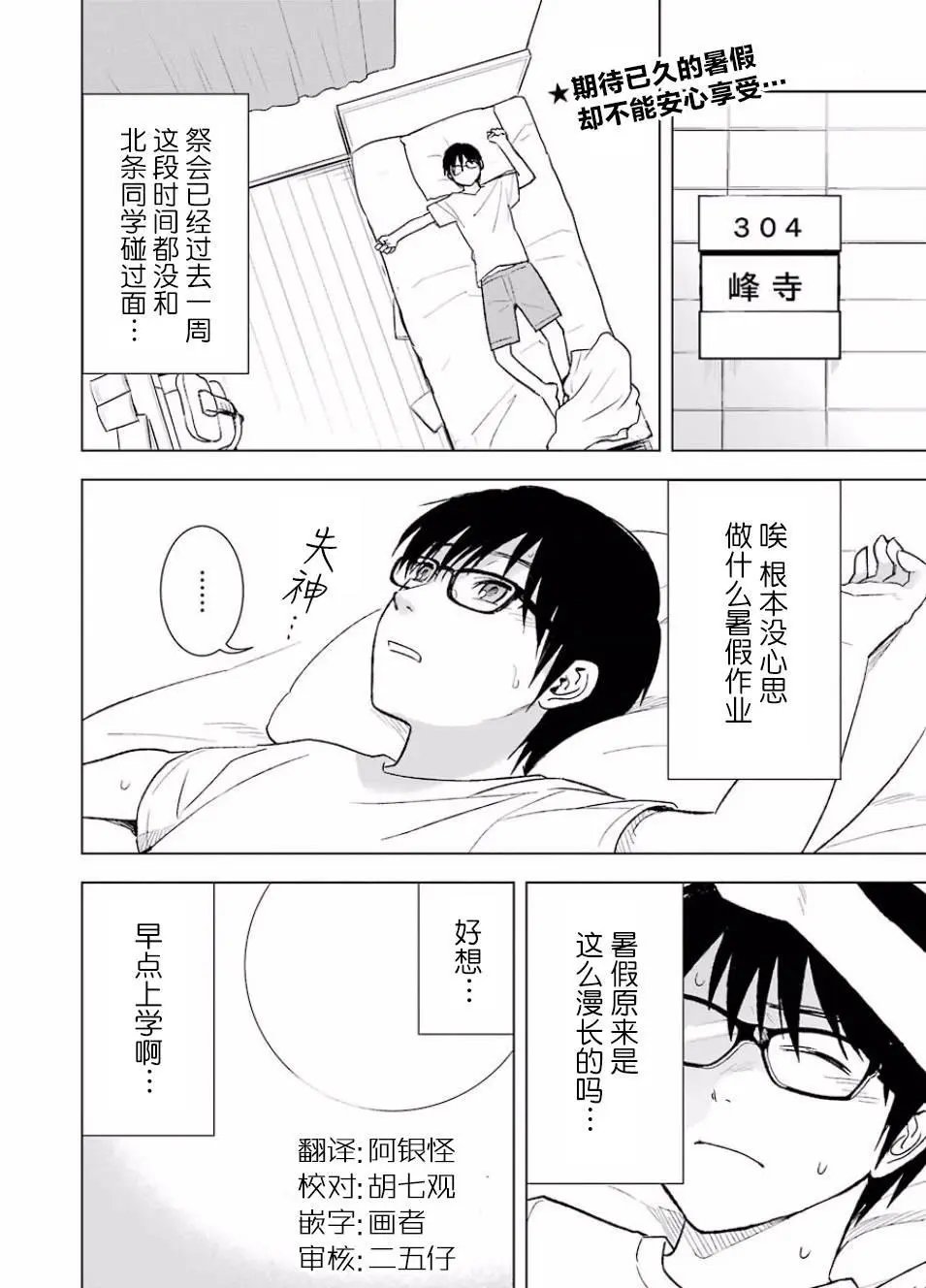 第19话 感受和认识