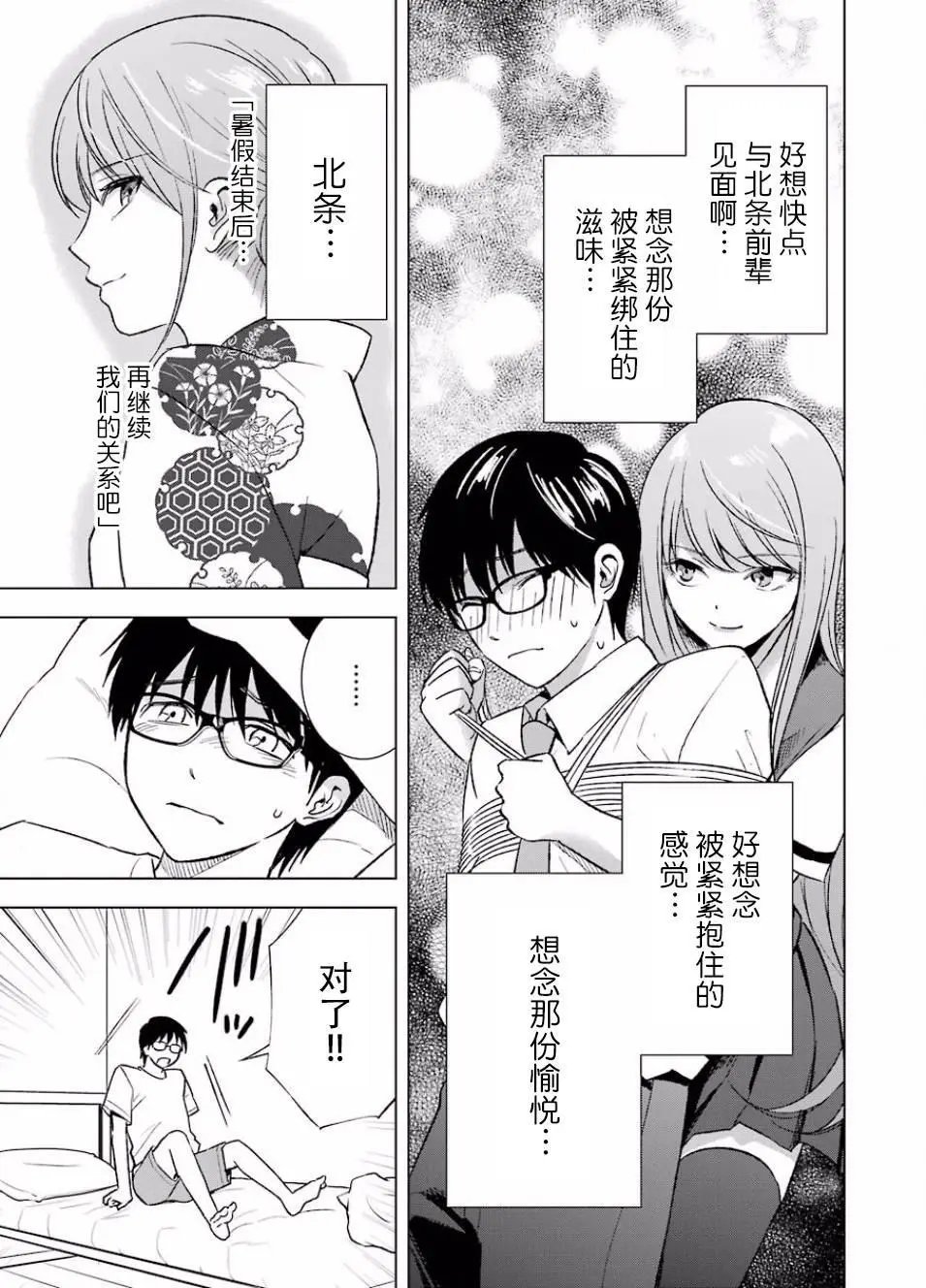 第19话 感受和认识
