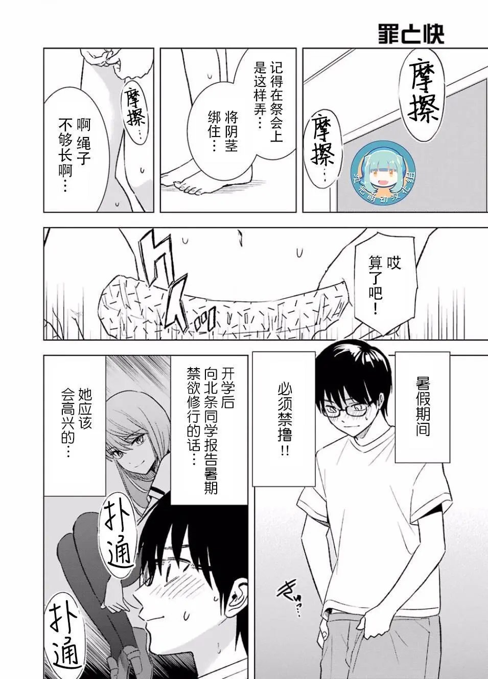 第19话 感受和认识