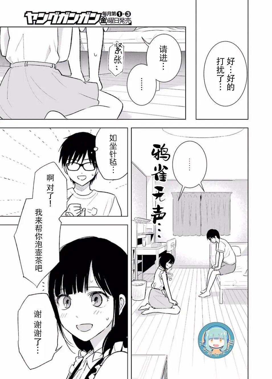 第19话 感受和认识